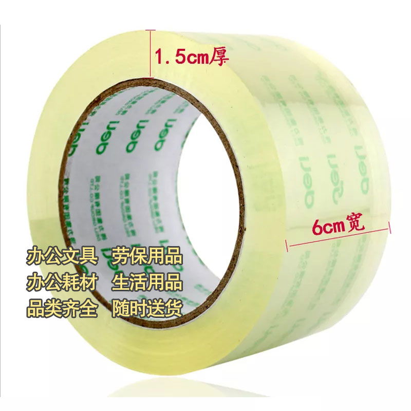 得力米黄胶带封箱带六卷一筒5.5cm*54m图2