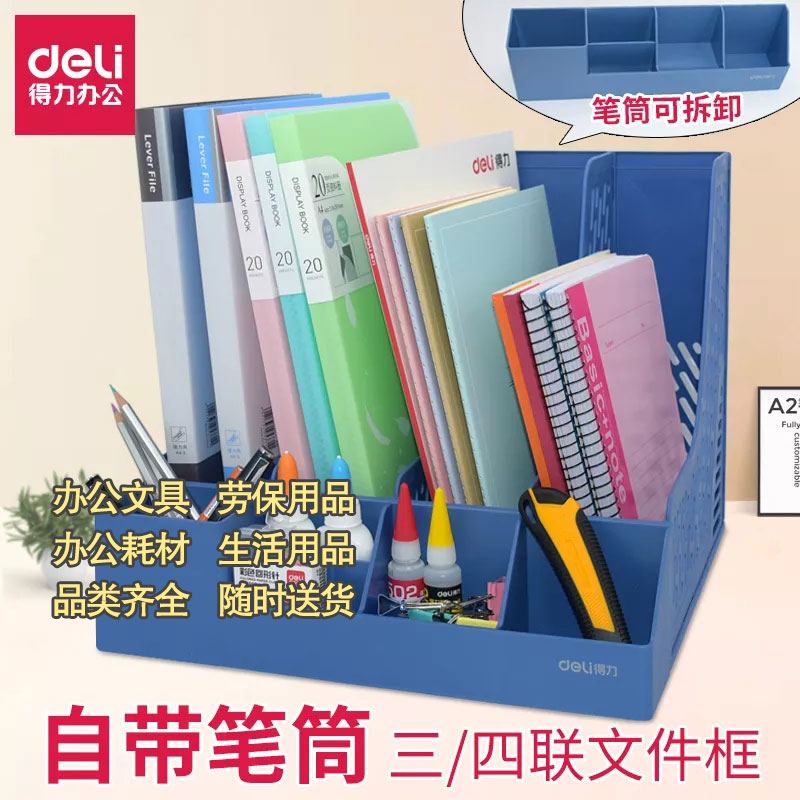 得力33777四联塑料文件筐图3