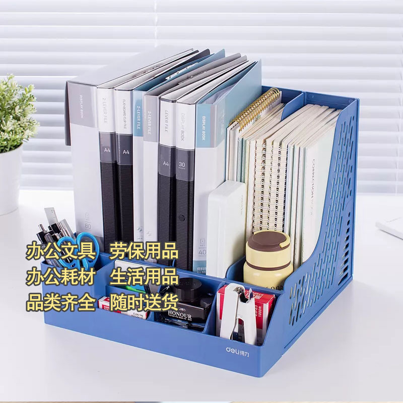 得力78981四联塑料文件筐文件栏带笔筒多色图3