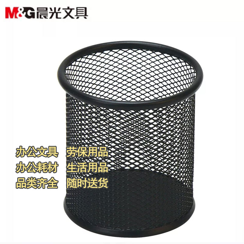晨光ABT98404铁丝网笔筒圆形金属网状笔筒笔插黑色笔筒图2
