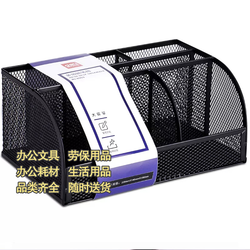 得力8903多功能金属网格笔筒图2
