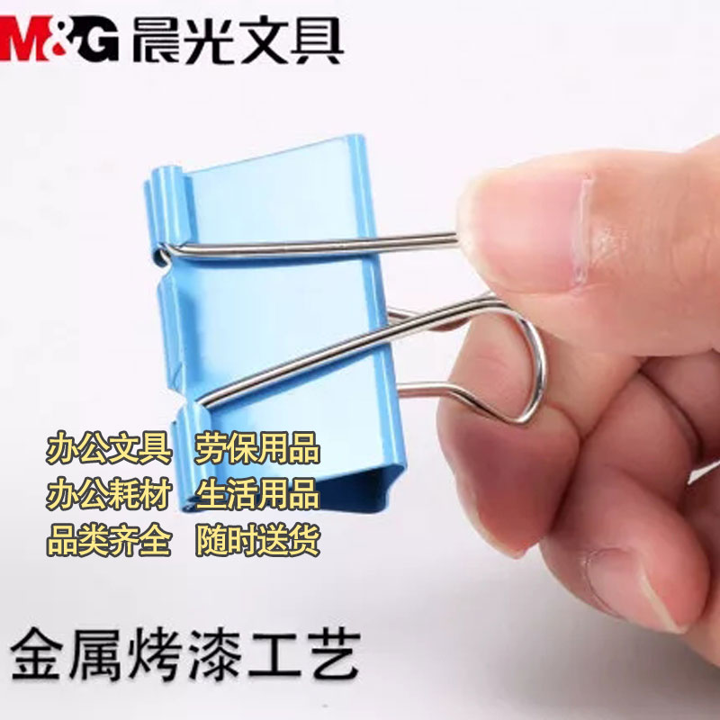 晨光ABS92742彩色长尾夹19mm文件夹子燕尾夹票据夹铁夹子图3