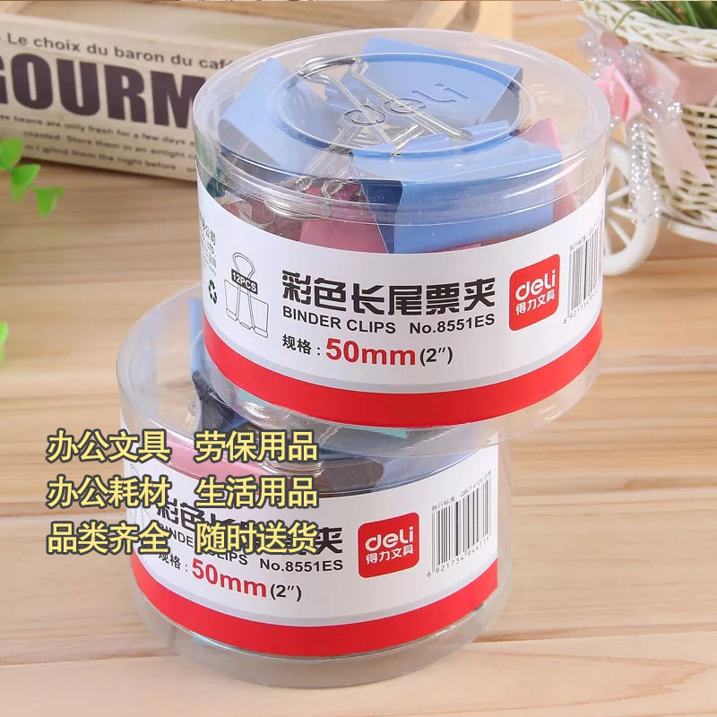 得力8551ES彩色长尾票夹铁夹子特大号50mm/一筒12只图2