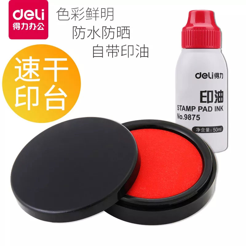 得力9870水性印油便携速干印台大号图2