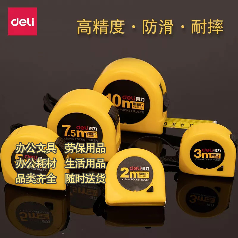 得力8210卷尺钢尺10米高精度卷尺防滑卷尺图2