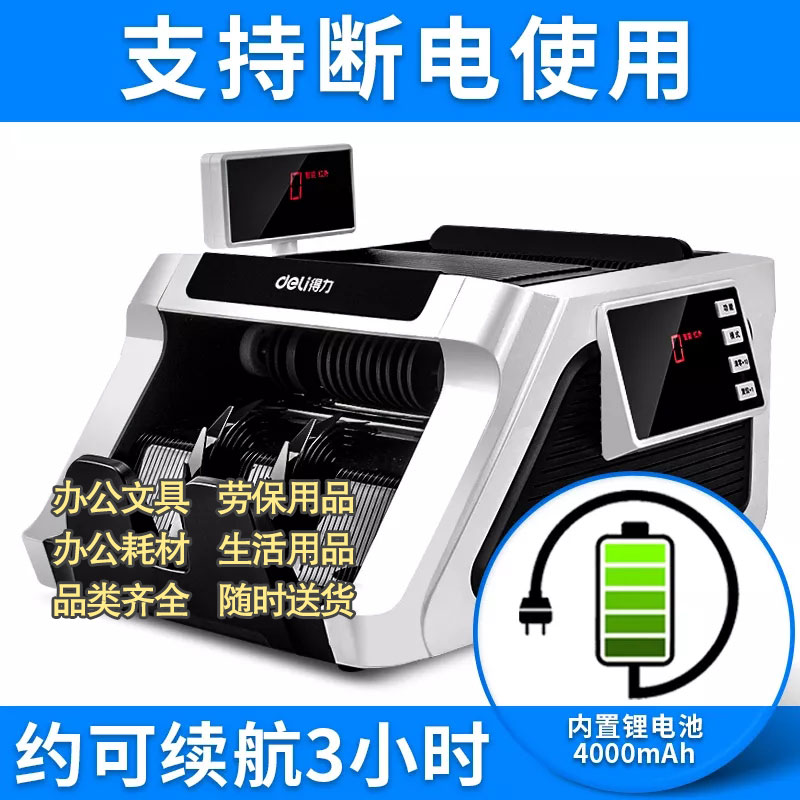 得力2170充电款商用收银点钞机人民币验钞机银行企业用验钞机图3