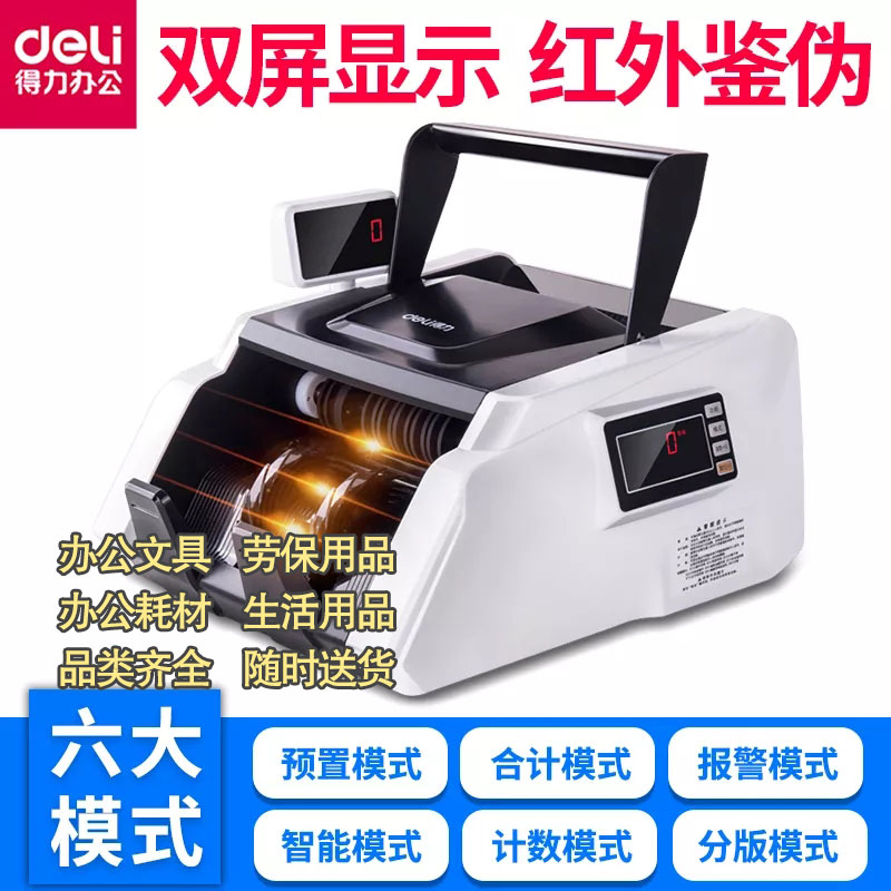 得力33302S银行企业用智能通用小型便携式点钞机图2