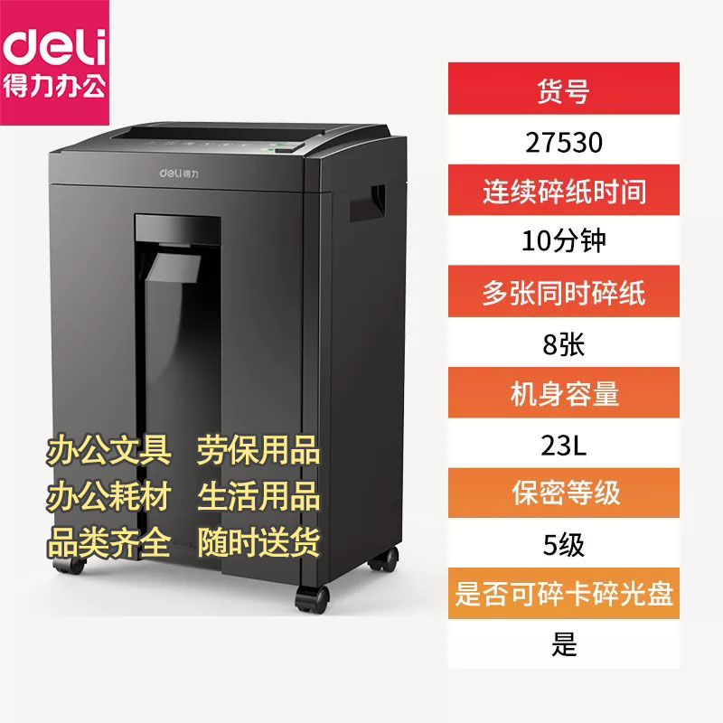 得力办公室碎纸机5级保密碎纸机商用文件碎纸机大功率23L碎纸机图2
