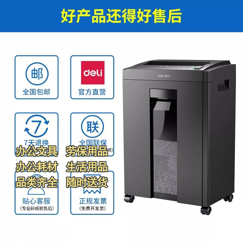 得力办公室碎纸机5级保密碎纸机商用文件碎纸机大功率23L碎纸机图3