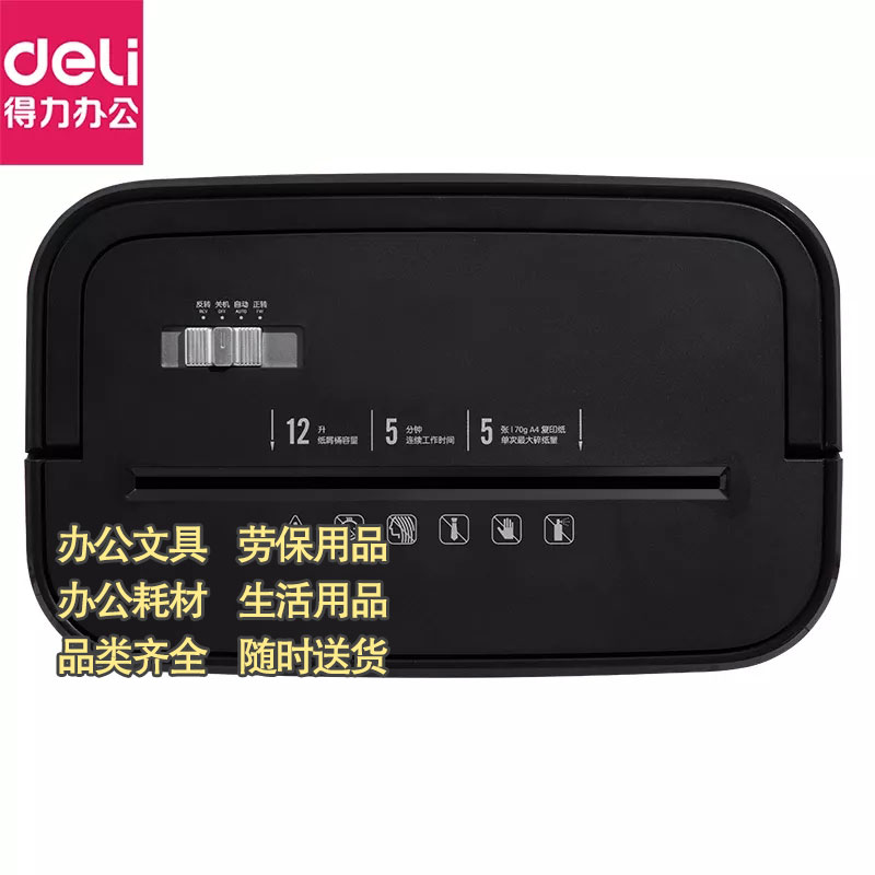 得力9939办公室大功率碎纸机4级保密静音碎纸机图2