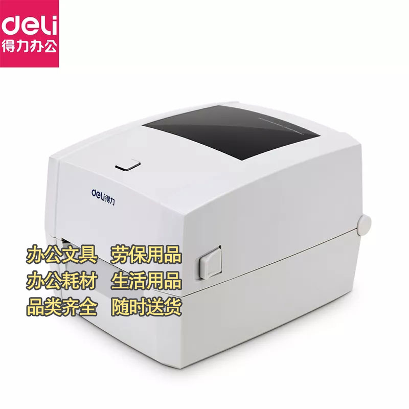 得力DL-888DS热敏打印机不干胶标签条码电子面单快递单打印机图2