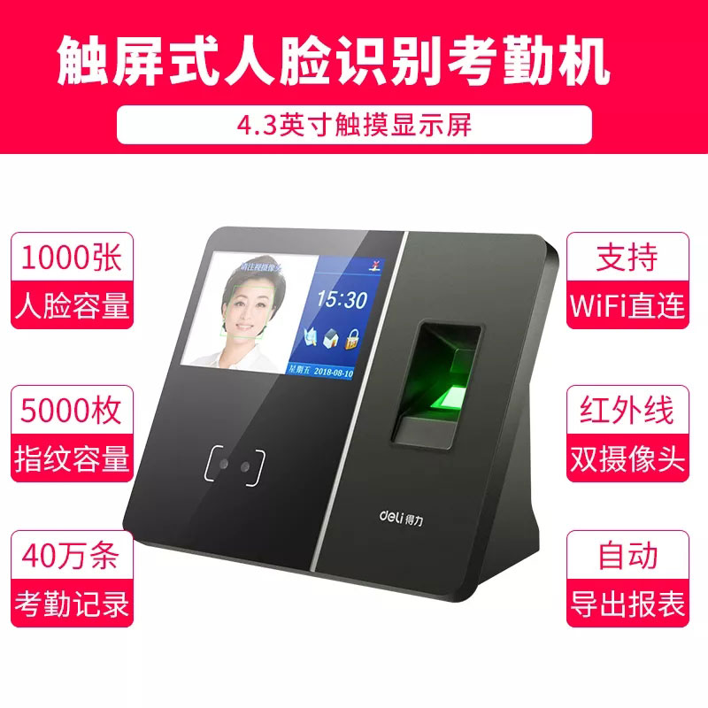 得力13750人脸+指纹触屏考勤机银黑色图3