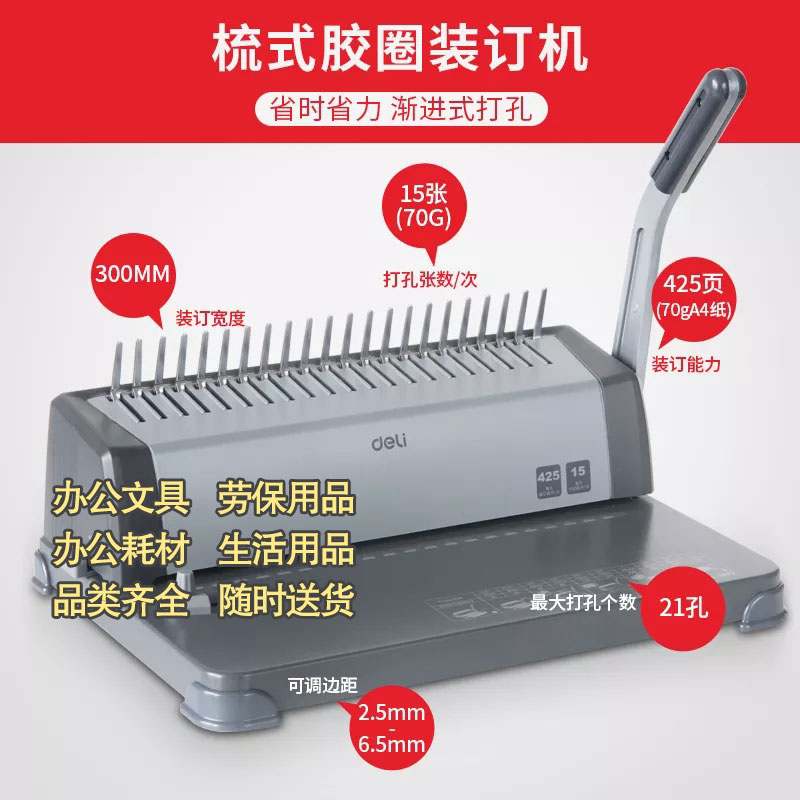 得力3872梳式装订机财务办公装订机图2