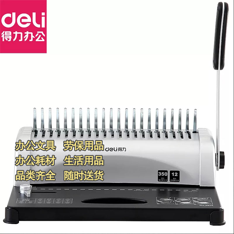 得力3870梳式胶圈21孔财务装订机图3