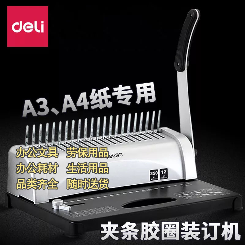 得力3870梳式胶圈21孔财务装订机图2