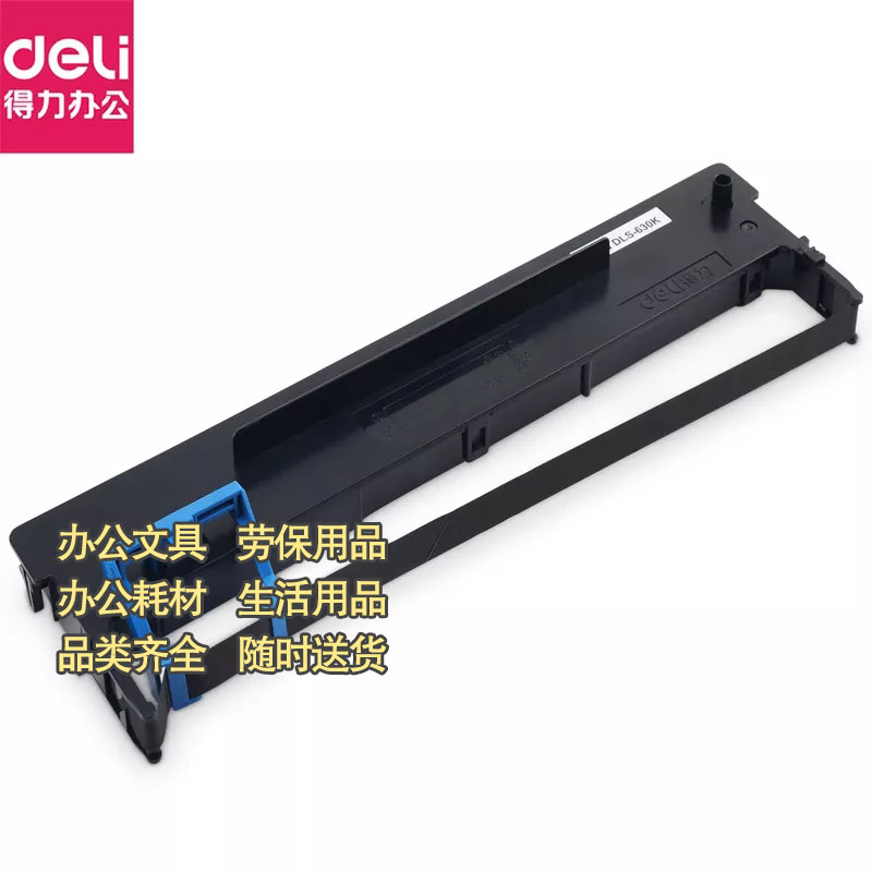 得力DLS-630色带含芯针式打印机色带带框图3