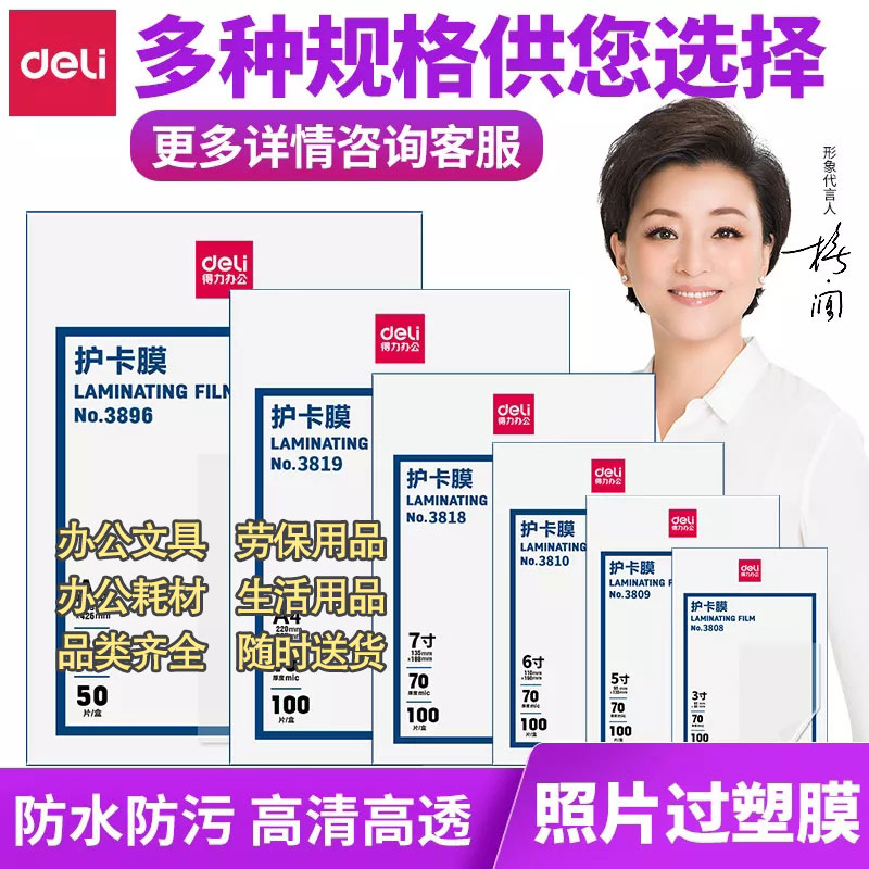 得力6寸70mic100包装护卡膜文件资料照片透明过塑膜图2