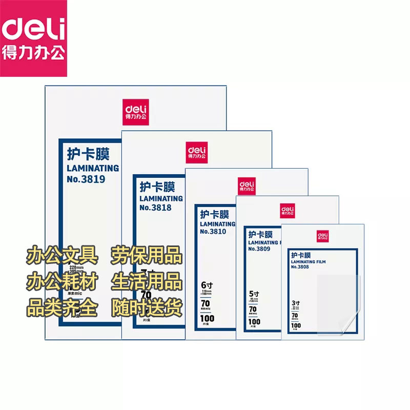 得力6寸70mic100包装护卡膜文件资料照片透明过塑膜图3