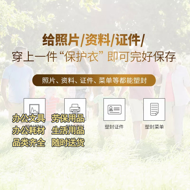得力A4寸80mic100包装护卡膜文件资料照片透明过塑膜图3