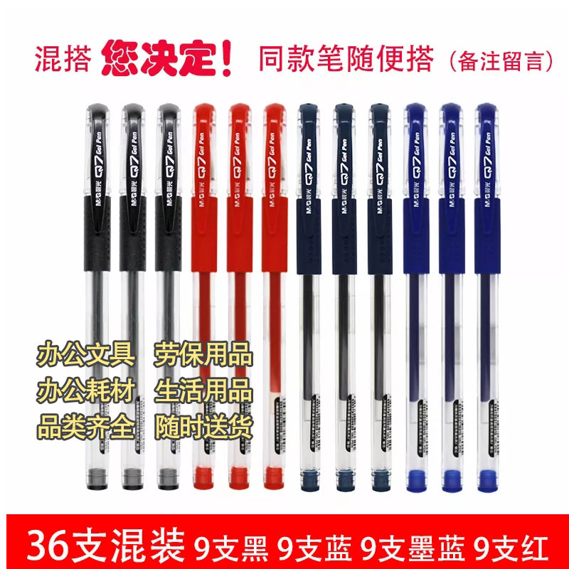 晨光AGP30115中性笔0.5mm水性黑色碳素签字学生用水笔教师红笔图2