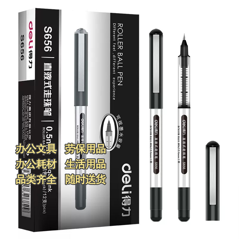 得力S656走珠笔液式走珠笔0.5mm文具图3