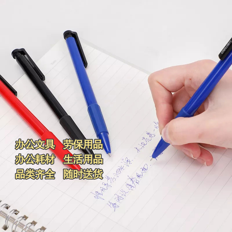 得力6546圆珠笔按动式0.7mm圆珠笔36支装图3