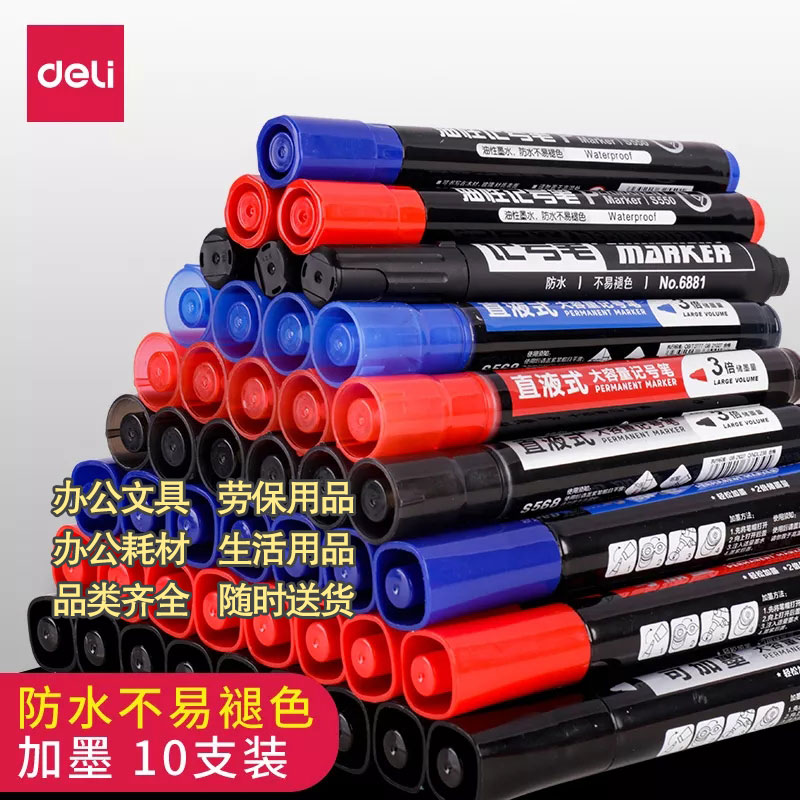 得力S550油性记号笔防水马克笔10支装图3