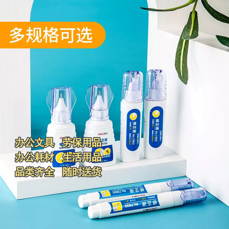 得力修整液不锈钢0.8mm修正液4ml四支装图3