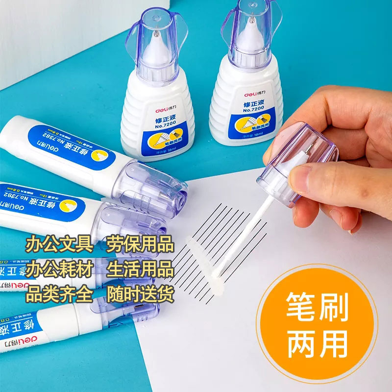 得力修整液不锈钢0.8mm修正液18ml四支装图2