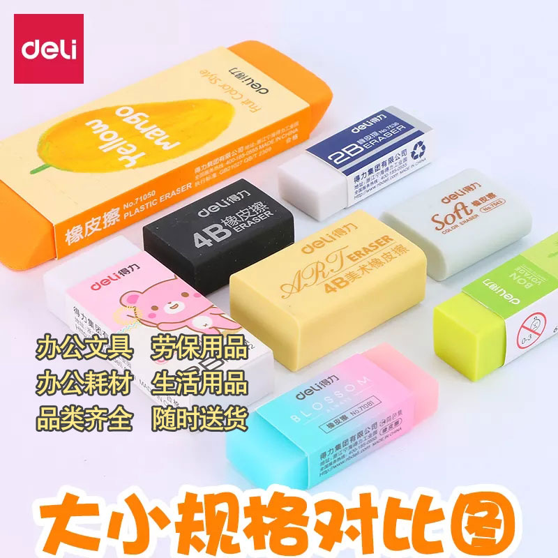 得力橡皮檫24块/盒图2