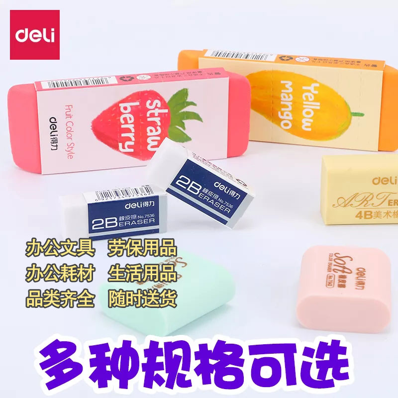 得力橡皮檫24块/盒图3