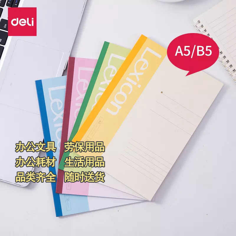 得力7650/A5/30页文具A5大号软面抄写笔记本图2