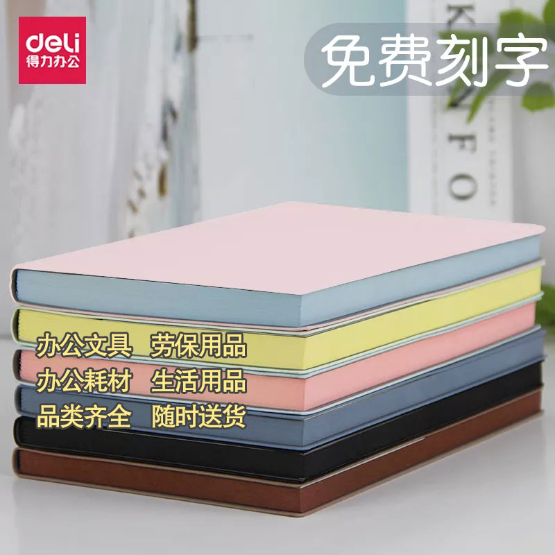 得力22284商务款皮面本96张会议记录本笔记本记录本图2