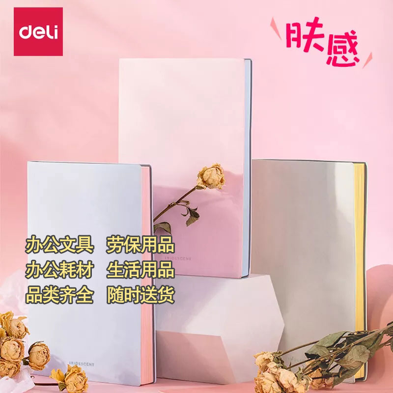得力22283软面贴芯皮面本糖果色皮肤感PU清新横线内芯96张图2