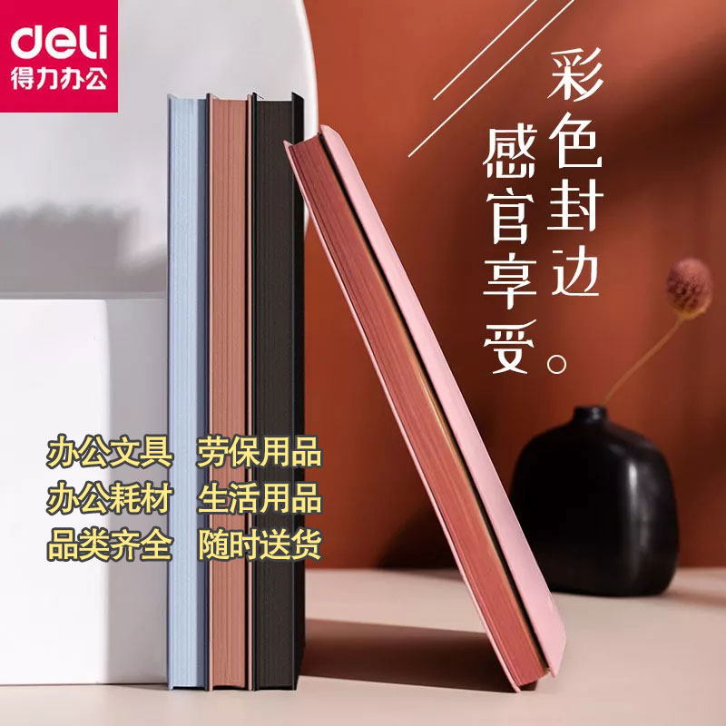 得力肤感PIU面皮本A5加厚笔记本单本图1