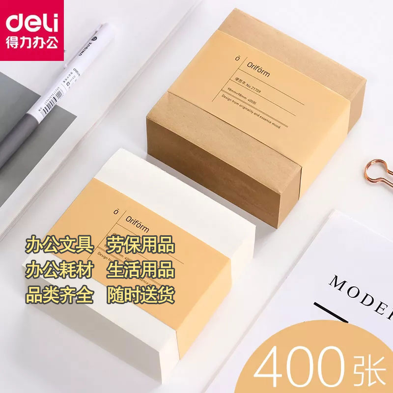 得力21708便签贴牛皮纸白纸无粘性牛皮色400张图3