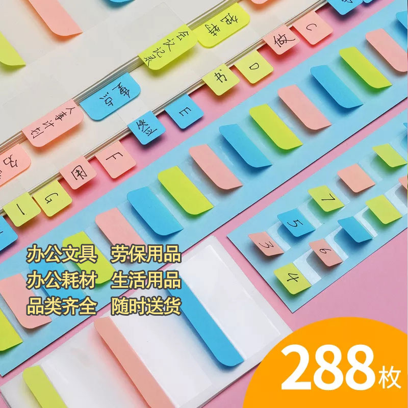 得力25903彩色便利贴告示贴小号2包共192枚图2