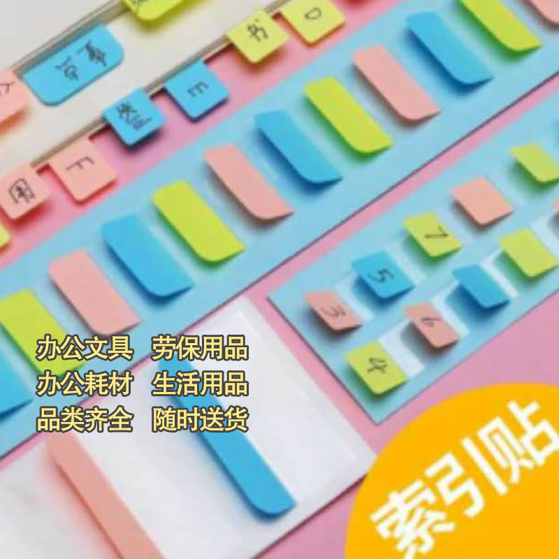 得力25903彩色便利贴告示贴中号2包共196枚图3