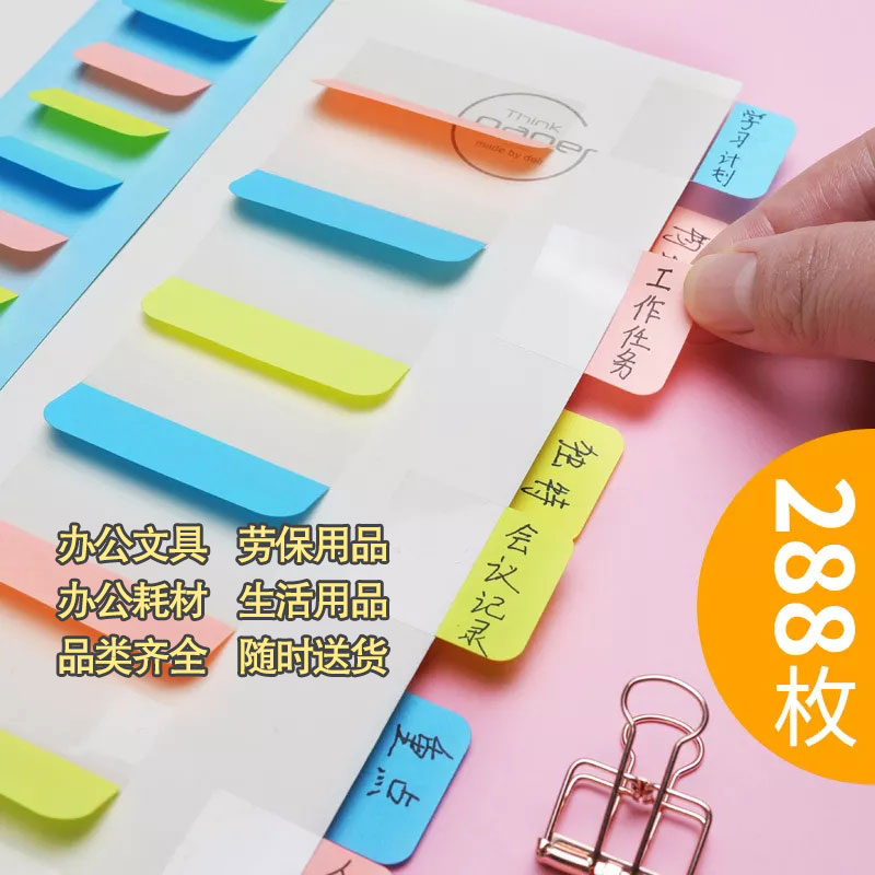 得力25903彩色便利贴告示贴小号1包+中号1包共144枚图2