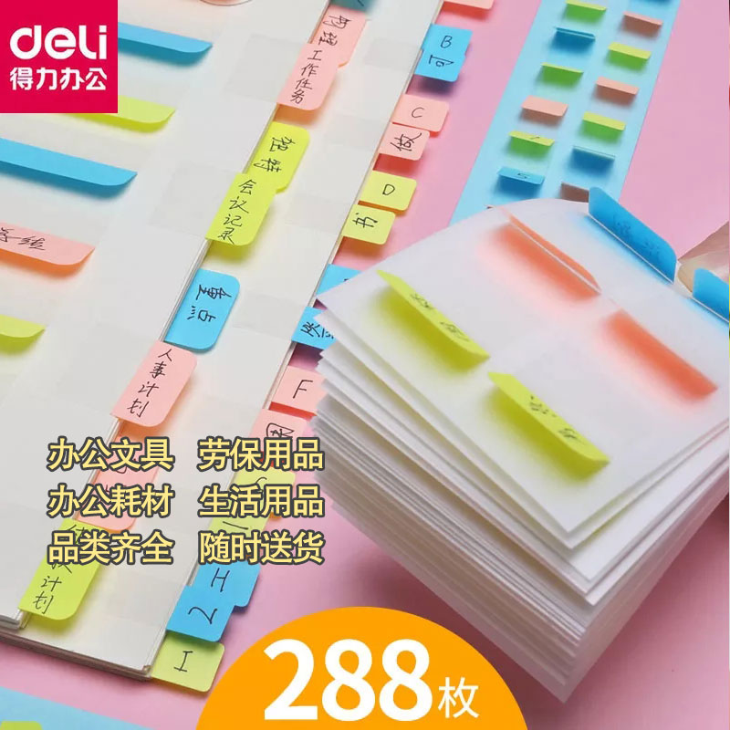 得力25903彩色便利贴告示贴小号1包+中号1包共144枚图3