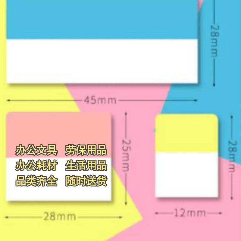 得力25903彩色便利贴告示贴小号1包+中号1包共240枚图2