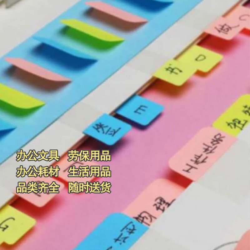 得力25903彩色便利贴告示贴小号1包+中号1包共240枚图3