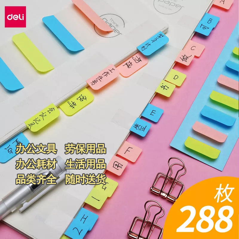 得力25903彩色便利贴告示贴中号2包+大号1包共126枚图2