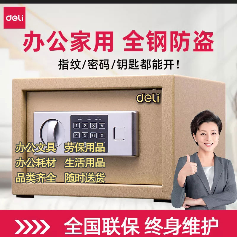 得力20cm商用家用小型迷你保险箱电子指纹密码保险箱图2