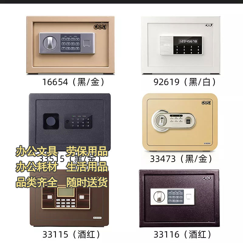 得力20cm商用家用小型迷你保险箱电子指纹密码保险箱图3