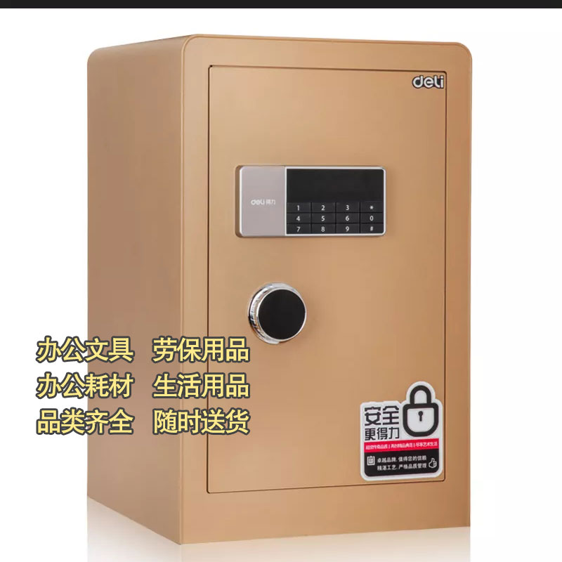 得力60cm家用小型全钢指纹密码保险柜企业用保险柜图2
