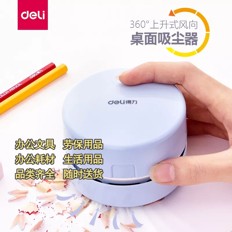 得力18880可爱迷你便携小型无线清洁器充电式白色图2