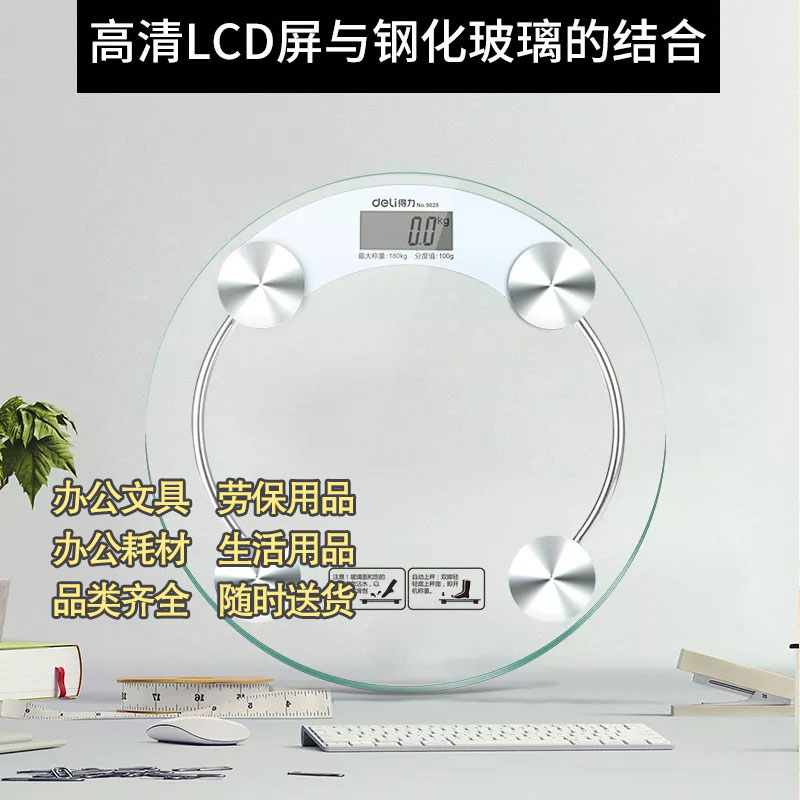得力9028电子健康秤高精度电子秤图2