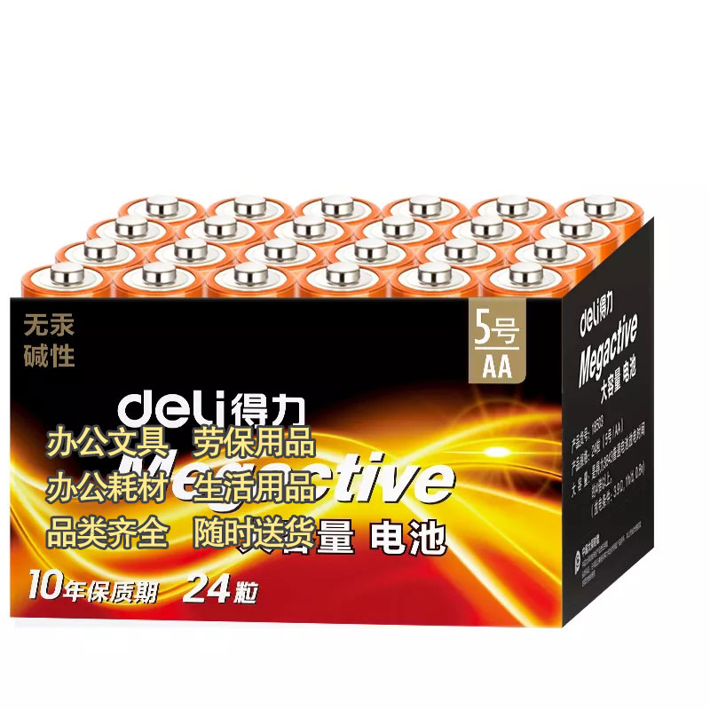 得力18503碱性电池一盒4节5号电磁图2