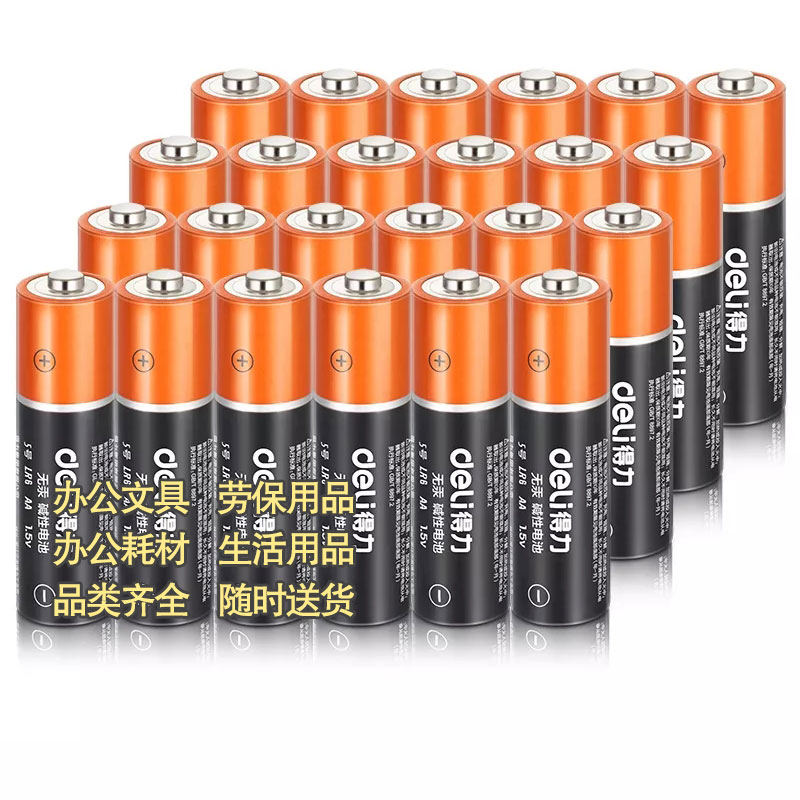 得力18503碱性电池一盒4节5号电磁图3